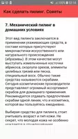 Как сделать пилинг. Советы screenshot 6