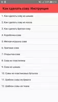 Как сделать сову. Инструкция poster