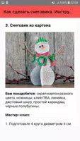 Как сделать снеговика. Инструк screenshot 3