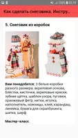 Как сделать снеговика. Инструк screenshot 5