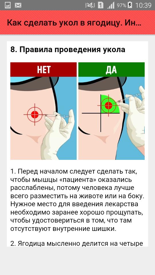 Самому колоть внутримышечно. Как правильно делать внутримышечный укол. Как правильно сделать укол внутримышечно. Как сделать укол внутримышечно в ягодицу. Как делается укол внутримышечно.