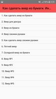 Как сделать веер из бумаги. Ин poster