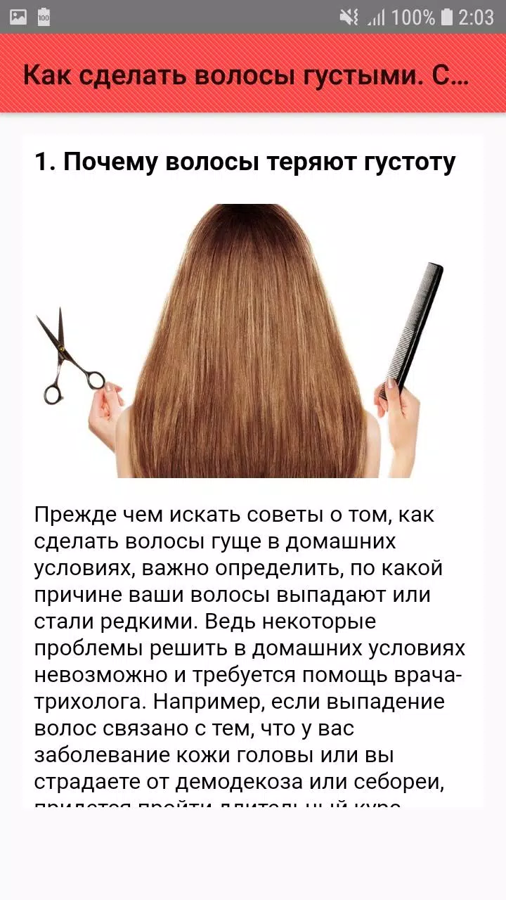 Чтобы волосы стали толще. Чтоб волосы были густыми в домашних. Как сделать волосы густыми в домашних. Что сделать чтобы волосы стали гуще. Густота волос.