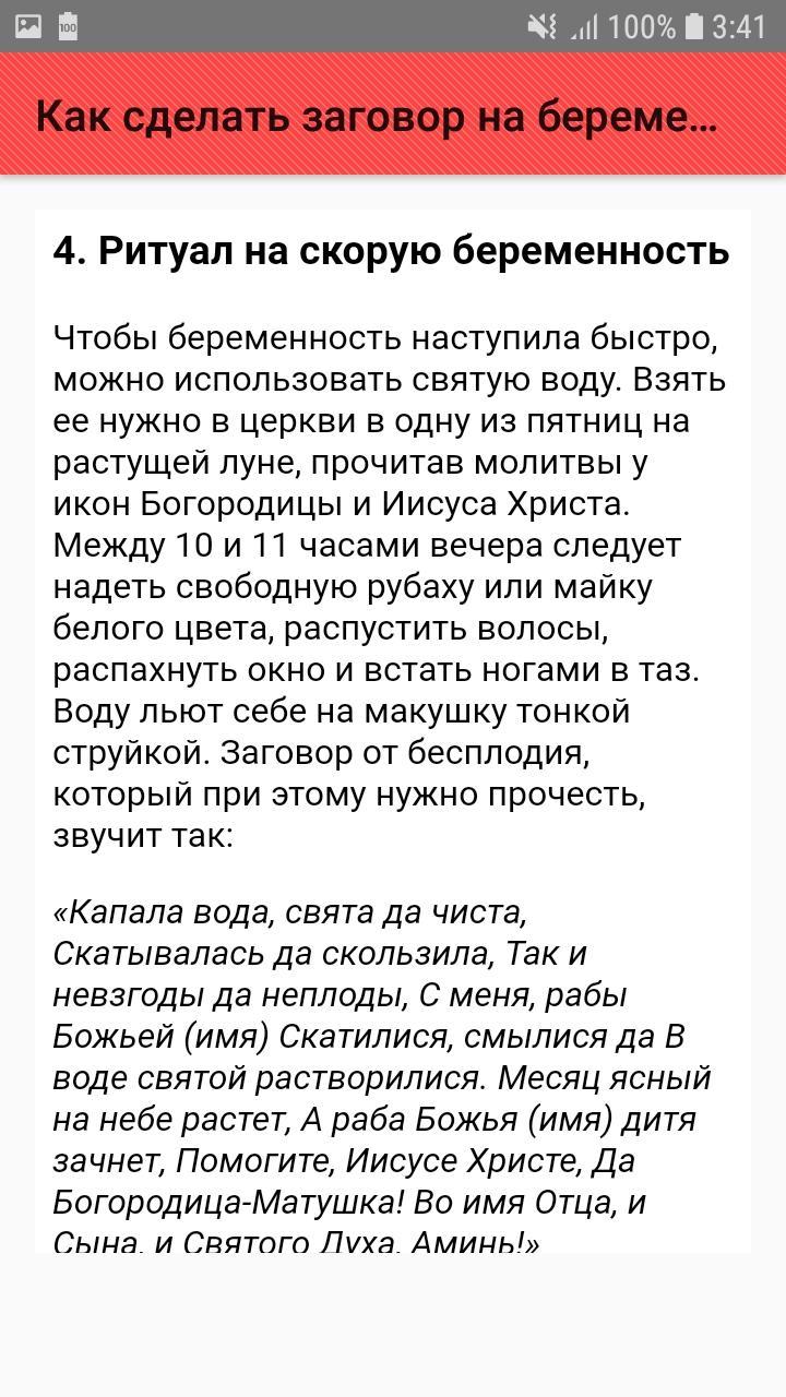 Сильная молитва от зубной боли. Загрыопы на беременность. Заговор на беременность. Заговор от забеременеть. Молитвы и заговоры на беременность.