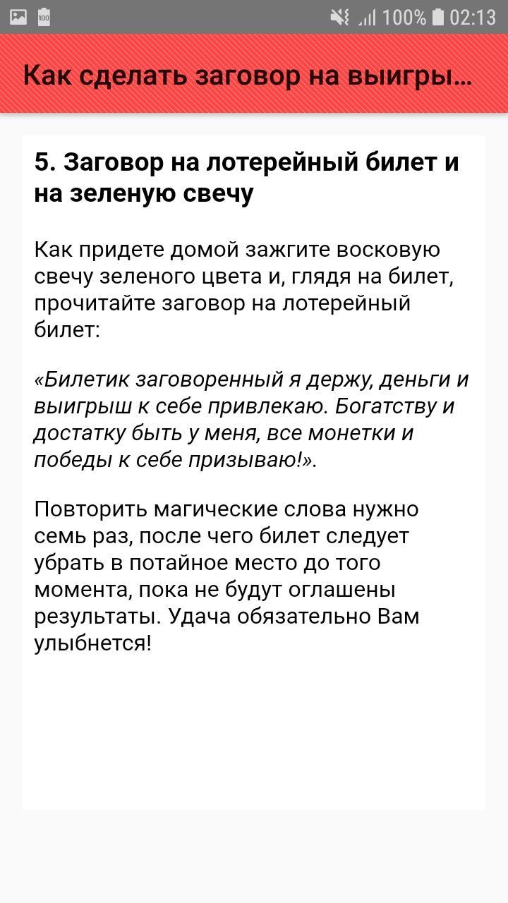 заговоры выиграть в лотерею белая магия заговоры выиграть в лотерею белая магия