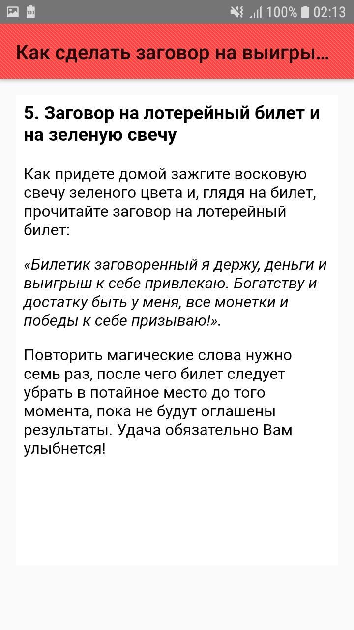 Заговор крупной суммы денег. Заговор на крупный выигрыш в лотерею. Заговоры на лотерею выигрыш в лотерею. Заговор чтобы выиграть. Заговор на выигрыш в розыгрыше.