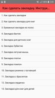 Как сделать закладку. Инструкц poster