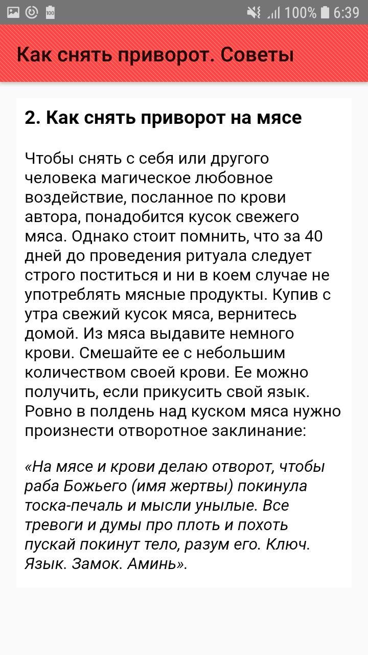 Как вызвать домашнего духа доброго. Как снять приворот. Как вызвать духов. Снять приворот с человека. Любовный приворот на человека.