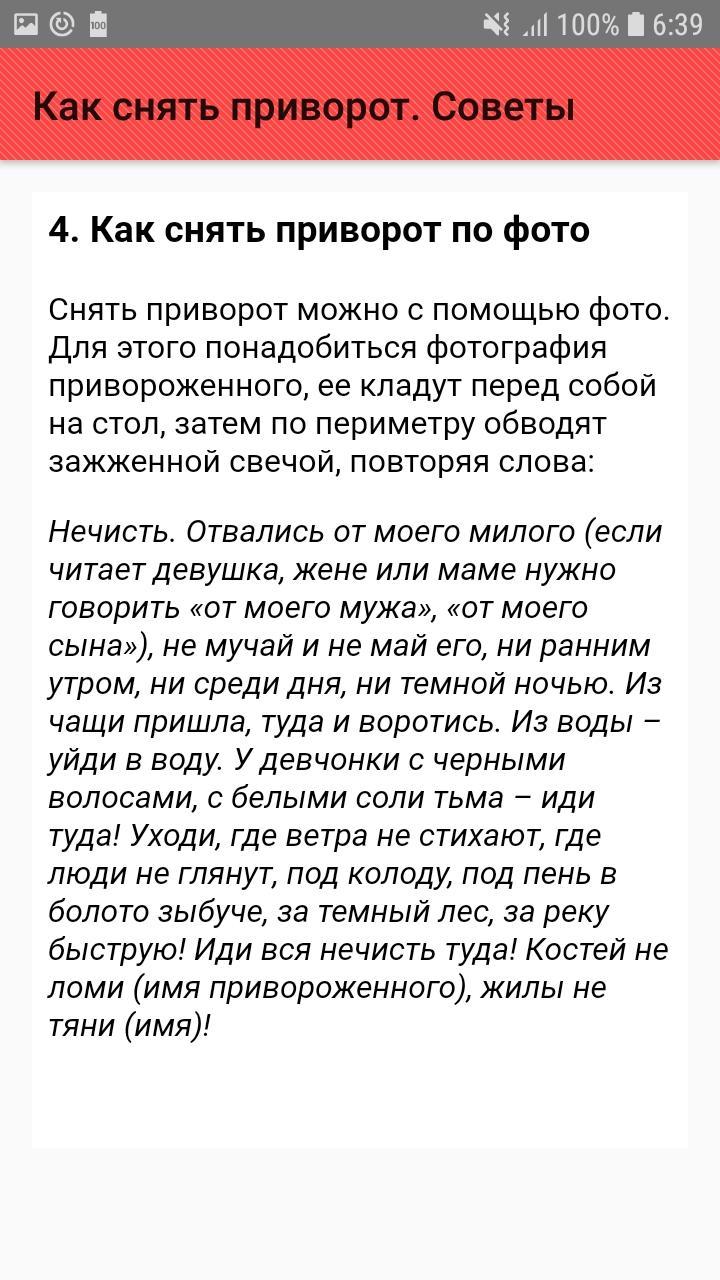 Заговоры приворожить парня. Заговоры привороты на любовь. Как снять приворот. Приворот на любовь парня. Очень сильный приворот на любовь парня.