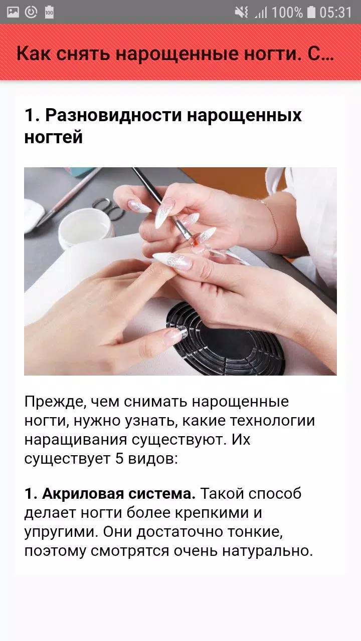Как снять нарощенные ногти быстро и легко. Как снять наращенные ногти? С чего на