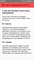 Как снять нарощенные ногти. Со screenshot 2