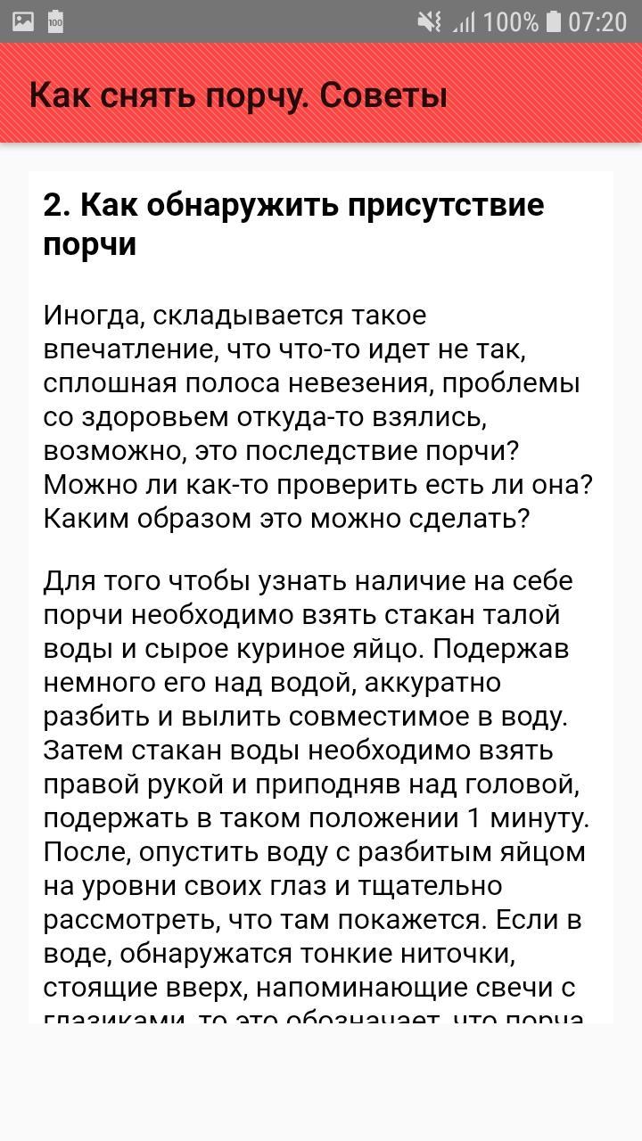 Как сделать сильную порчу