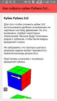 Как собрать кубик Рубика 2х2. Инструкция capture d'écran 1