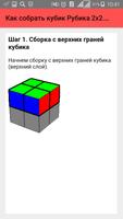Как собрать кубик Рубика 2х2. Инструкция capture d'écran 2