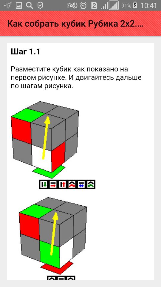 Сборка кубика рубика 2 2 3