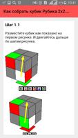Как собрать кубик Рубика 2х2. Инструкция اسکرین شاٹ 3