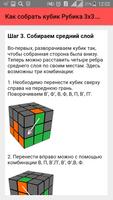 Как собрать кубик Рубика 3х3. Инструкция اسکرین شاٹ 3