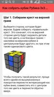 برنامه‌نما Как собрать кубик Рубика 3х3. Инструкция عکس از صفحه