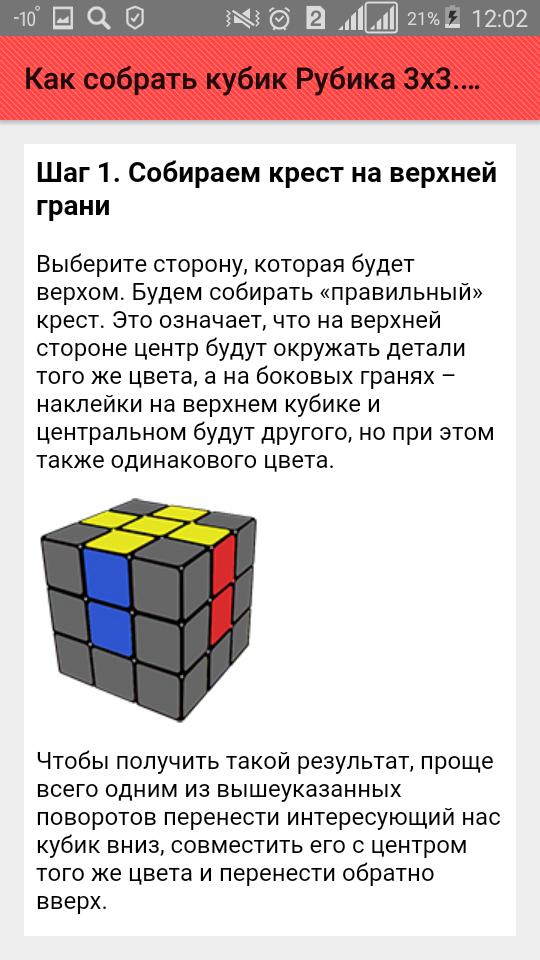 Программа для сборки кубика. Принцип сборки кубика Рубика 3х3. Комбинации сборки кубика Рубика 3х3. Как собрать кубик Рубика 3х3. Формула кубика Рубика 3х3 пошагово.