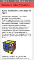 برنامه‌نما Как собрать кубик Рубика 3х3. Инструкция عکس از صفحه