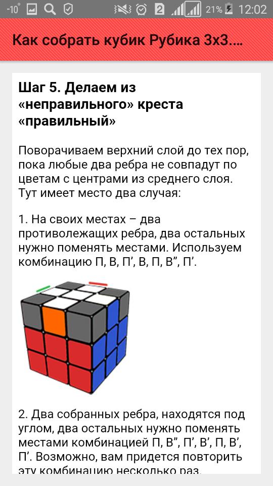 Пошаговая сборка кубика. Инструкция кубика Рубика 3 на 3. Кубик Рубика 3х3 инструкция. Комбинация кубика Рубика 3 на 3. Инструкция сбора кубика Рубика 3х3.