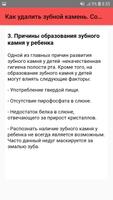 Как удалить зубной камень screenshot 3