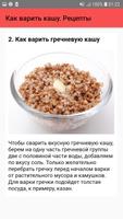 Как варить кашу. Рецепты screenshot 2