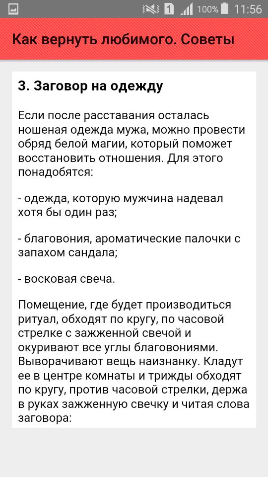 Как вернуть мужчину заговор в домашних условиях. Как вернуть любимого мужчину после расставания заговор. Как вернуть любимого парня заговор. Как вернуть любимого мужчину после расставания. Как вернуть бывшего парня.