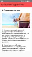 Как вывести воду из организма. Советы screenshot 2