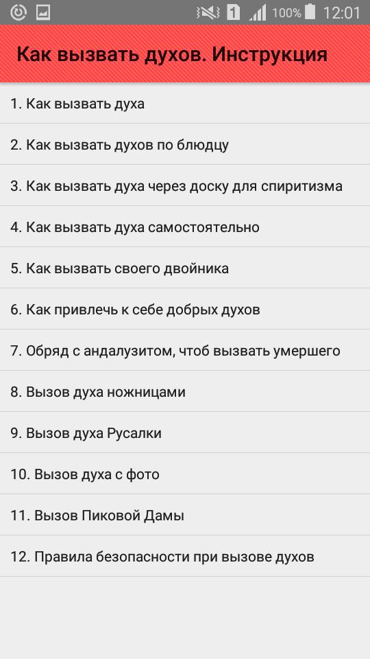 Слова на вызов телефона. Как вызвать духов. Как вызвать духов инструкция. Каких духов можно вызвать. Как вызвать.