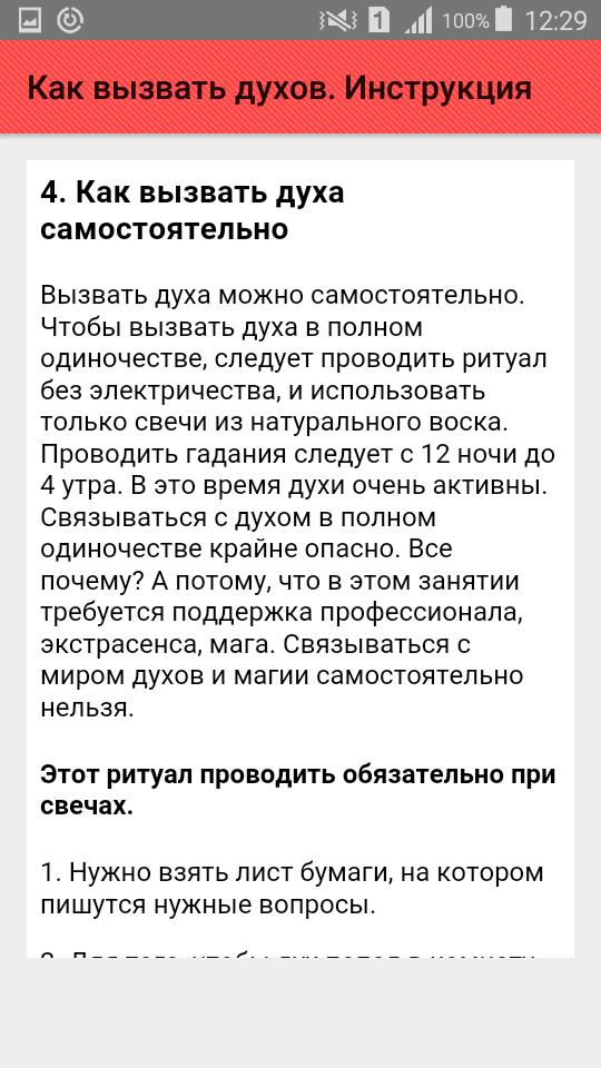 Вызвать духа дома без свечей