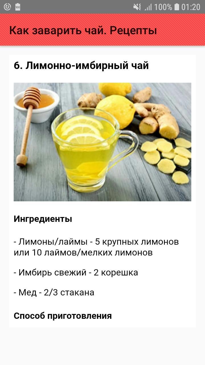Кофе с лимоном для похудения рецепт. Рецепты чая. Рецепт вкусного чая. Рецепт необычного чая. Рецепт заваривания чая.