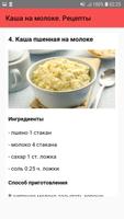 Каша на молоке. Рецепты screenshot 3