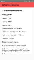 Капкейки. Рецепты screenshot 3