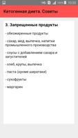 Кетогенная диета. Советы screenshot 3
