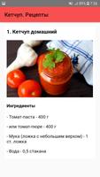Кетчуп. Рецепты screenshot 1