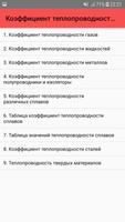 Коэффициент теплопроводности.  poster