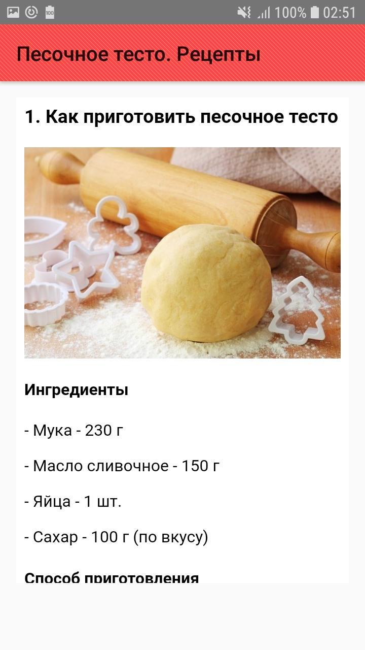 Рецепт песочного теста с яйцом. Песочное тесто рецепт. Рецептура песочного теста. Рецепт приготовления песочного теста. Песочное тесто рецептура.