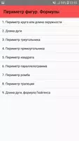 Периметр фигур. Формулы poster