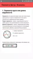 Периметр фигур. Формулы screenshot 1