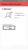 Периметр фигур. Формулы screenshot 2