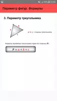 Периметр фигур. Формулы screenshot 3