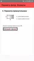 Периметр фигур. Формулы screenshot 4