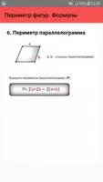 Периметр фигур. Формулы screenshot 6