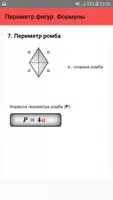 Периметр фигур. Формулы screenshot 7