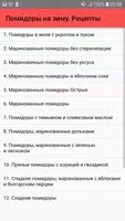 Помидоры на зиму. Рецепты poster