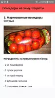 Помидоры на зиму. Рецепты screenshot 5