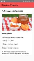 Повидло. Рецепты screenshot 1
