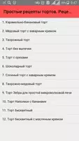 Простые рецепты тортов. Рецепт poster