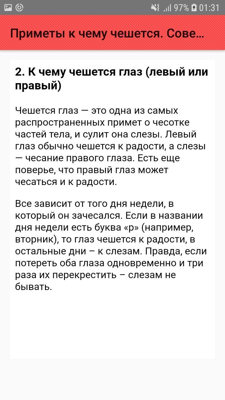 К чему чешется правая уха у мужчин. К чему чешется первый глаз. Приметы к чему чешется. К чему чешется правый глаз. К чему чешется правая г.